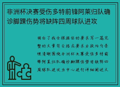 非洲杯决赛受伤多特前锋阿莱归队确诊脚踝伤势将缺阵四周球队进攻