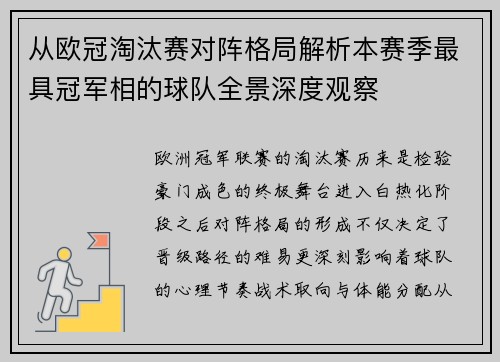 从欧冠淘汰赛对阵格局解析本赛季最具冠军相的球队全景深度观察 从欧冠淘汰赛对阵格局解析本赛季最具冠军相的球队全景深度观察