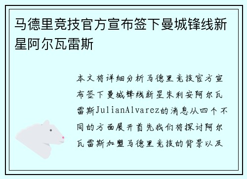 马德里竞技官方宣布签下曼城锋线新星阿尔瓦雷斯 马德里竞技官方宣布签下曼城锋线新星阿尔瓦雷斯