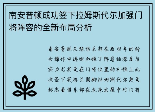 南安普顿成功签下拉姆斯代尔加强门将阵容的全新布局分析 南安普顿成功签下拉姆斯代尔加强门将阵容的全新布局分析