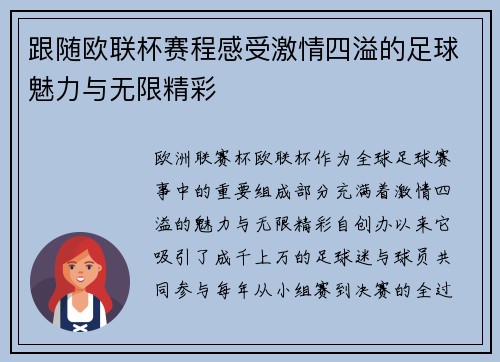 跟随欧联杯赛程感受激情四溢的足球魅力与无限精彩 跟随欧联杯赛程感受激情四溢的足球魅力与无限精彩