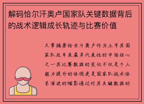 解码恰尔汗奥卢国家队关键数据背后的战术逻辑成长轨迹与比赛价值 解码恰尔汗奥卢国家队关键数据背后的战术逻辑成长轨迹与比赛价值