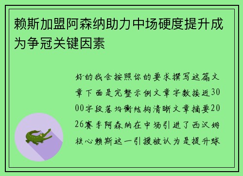 赖斯加盟阿森纳助力中场硬度提升成为争冠关键因素 赖斯加盟阿森纳助力中场硬度提升成为争冠关键因素