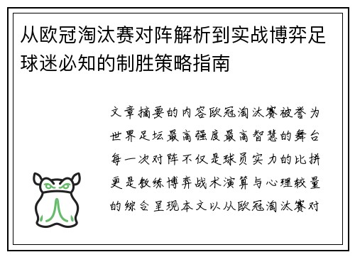 从欧冠淘汰赛对阵解析到实战博弈足球迷必知的制胜策略指南 从欧冠淘汰赛对阵解析到实战博弈足球迷必知的制胜策略指南