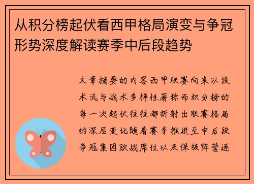 从积分榜起伏看西甲格局演变与争冠形势深度解读赛季中后段趋势